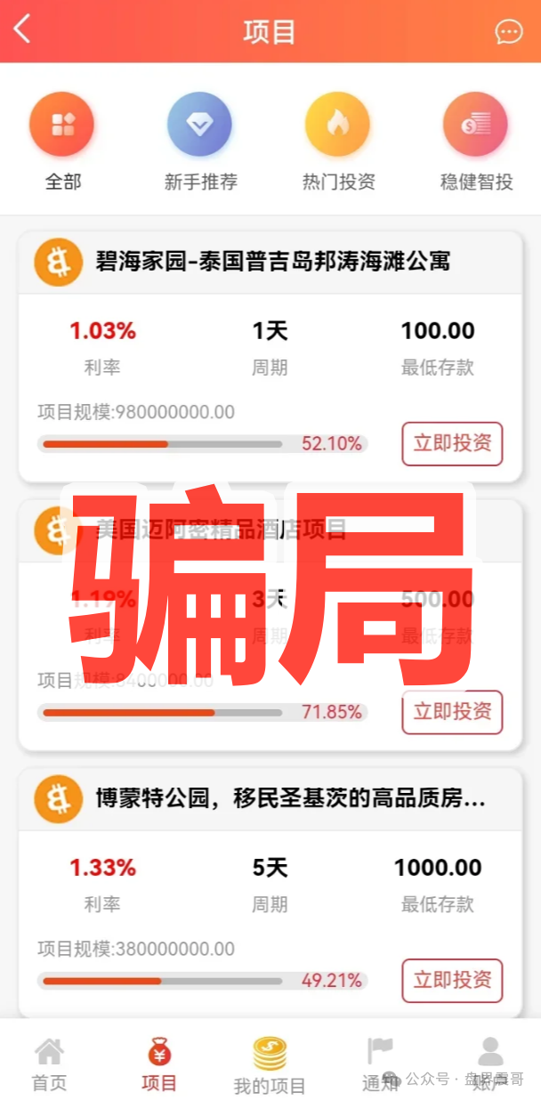 【达晨财智】资金盘骗局，假冒正规公司，已经崩盘跑路！