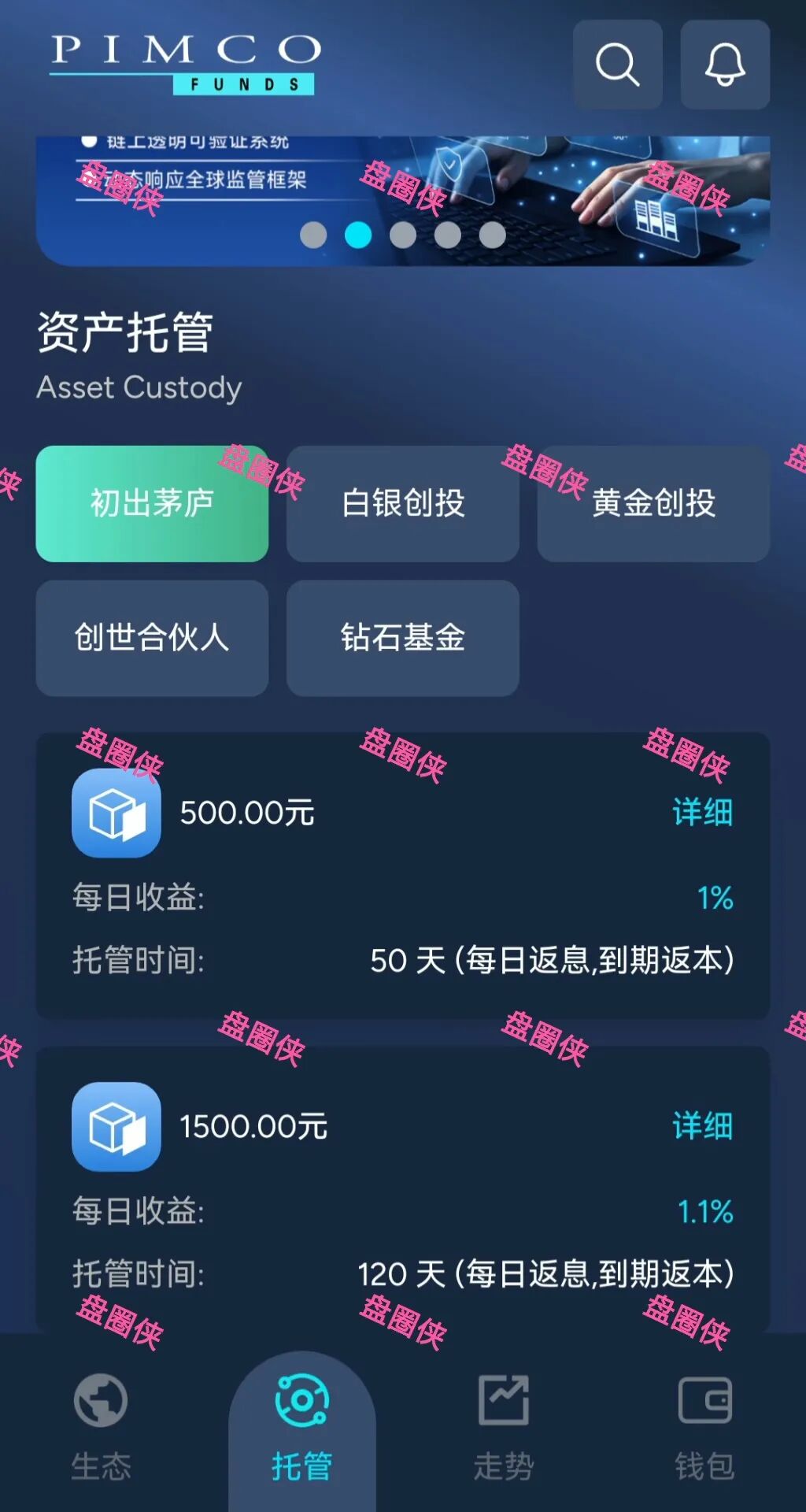 【太平洋资管(pimco)】冒充太平洋投资管理公司名义进行的资金盘诈骗项目。