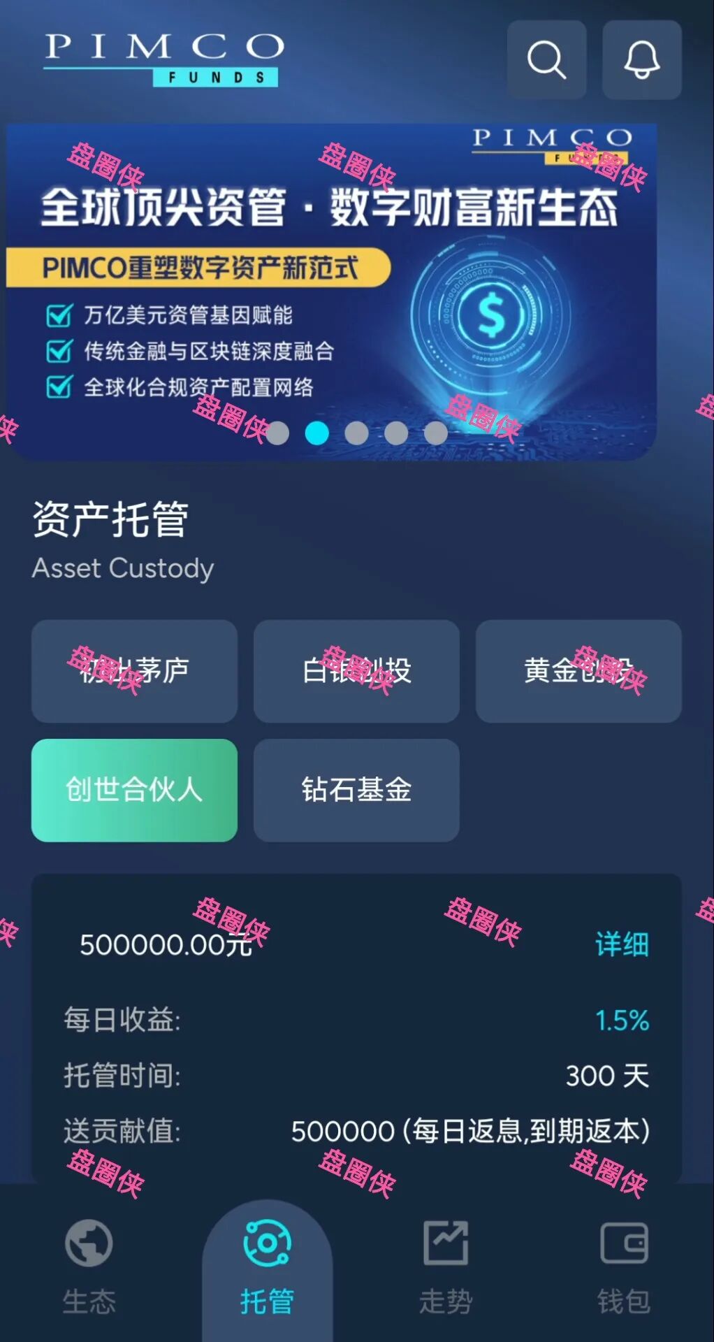 【太平洋资管(pimco)】冒充太平洋投资管理公司名义进行的资金盘诈骗项目。