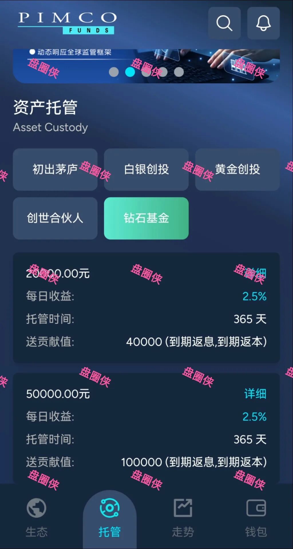 【太平洋资管(pimco)】冒充太平洋投资管理公司名义进行的资金盘诈骗项目。