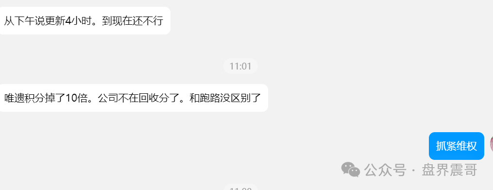 【唯遗商城】资金盘骗局已经崩盘，积分暴跌10倍，无法提现！