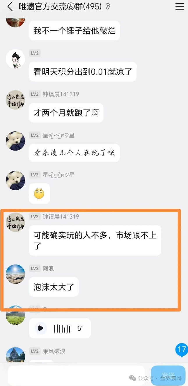 【唯遗商城】资金盘骗局已经崩盘，积分暴跌10倍，无法提现！