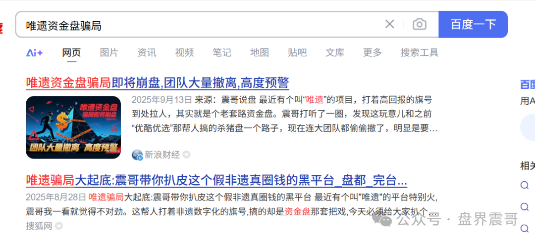 【唯遗商城】资金盘骗局已经崩盘，积分暴跌10倍，无法提现！