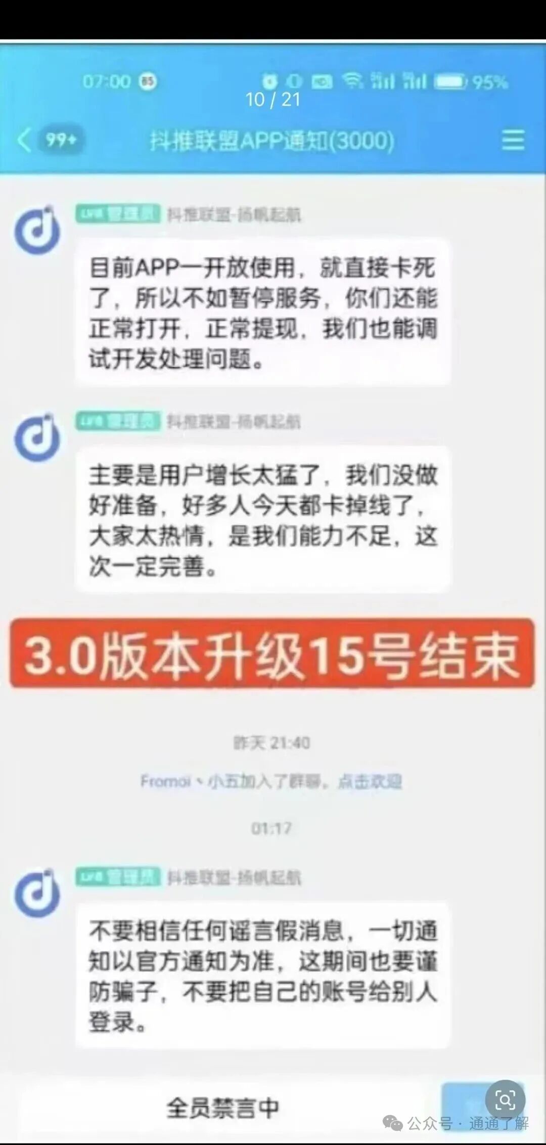 【崩盘预警】“看客帮”突然停摆，几十万会员血本无归！背后竟是惊天骗局！