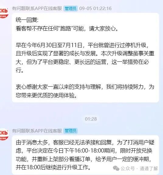【崩盘预警】“看客帮”突然停摆，几十万会员血本无归！背后竟是惊天骗局！
