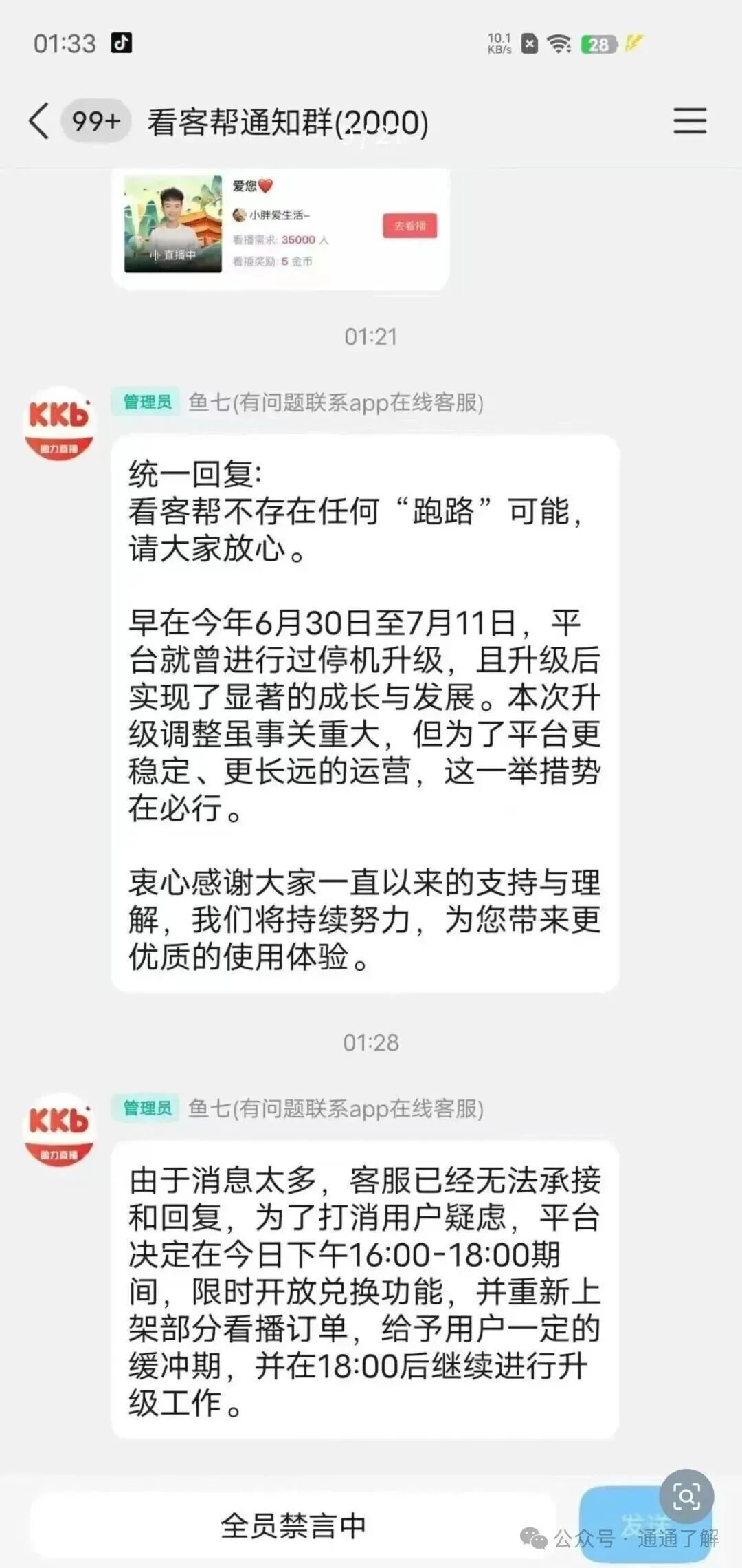 【崩盘预警】“看客帮”突然停摆，几十万会员血本无归！背后竟是惊天骗局！