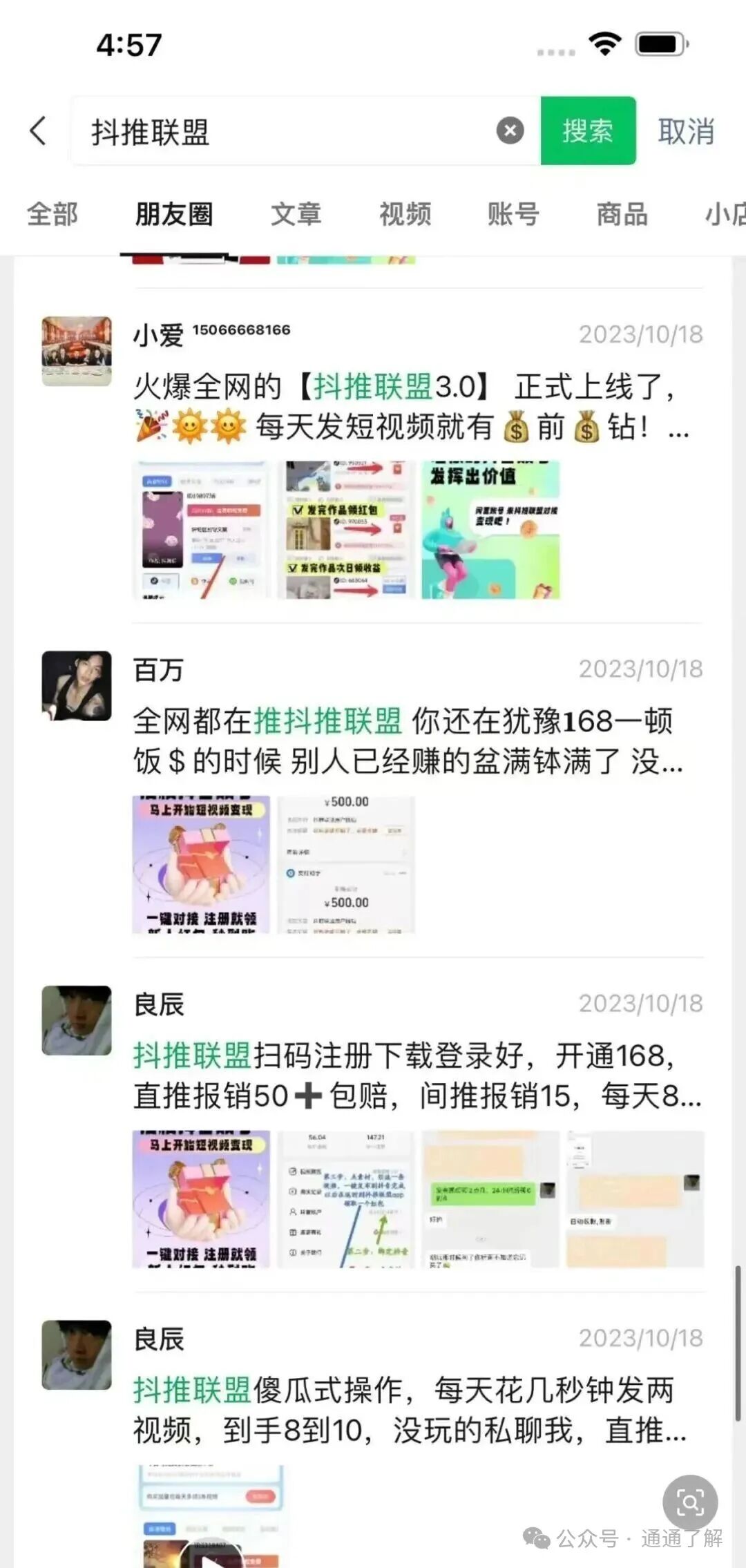 【崩盘预警】“看客帮”突然停摆，几十万会员血本无归！背后竟是惊天骗局！