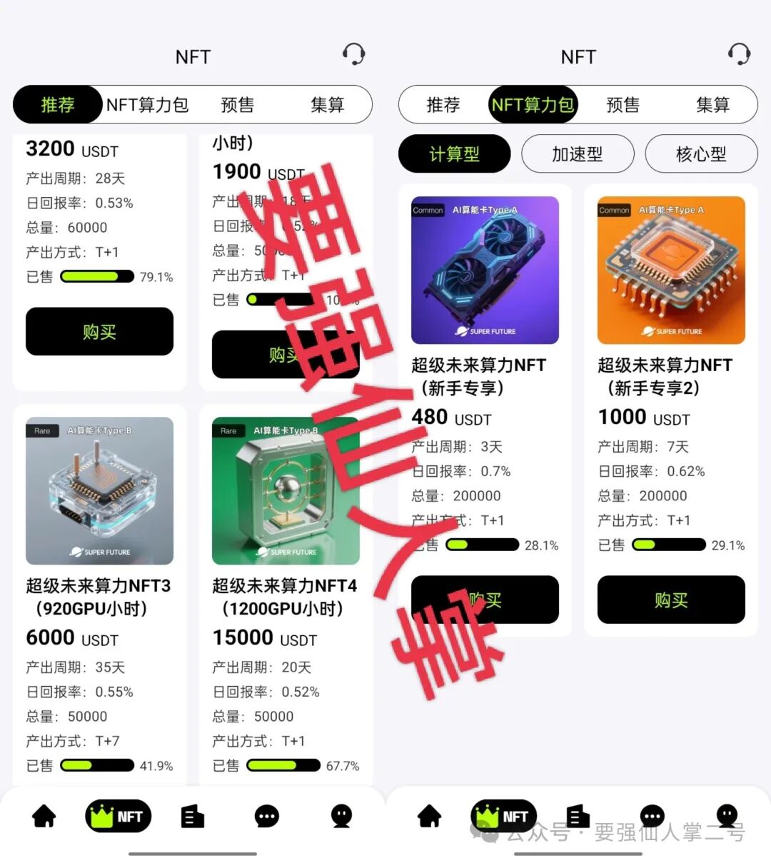 警惕【超级未来Super Future】一个披着AI算力外衣的分红类资金盘骗局！