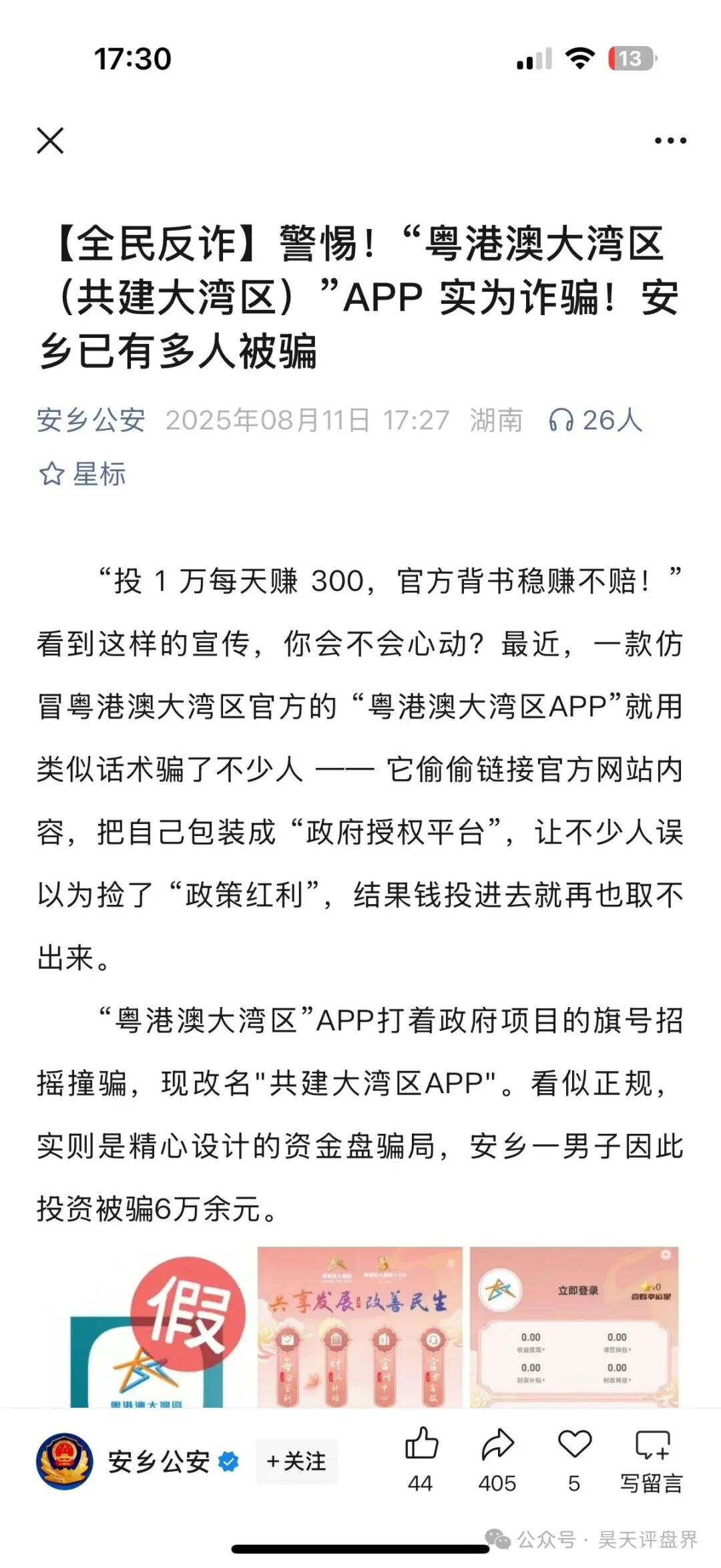 曝光！！即将崩盘跑路的各种资金盘骗局，希望大家远离资金盘骗局！