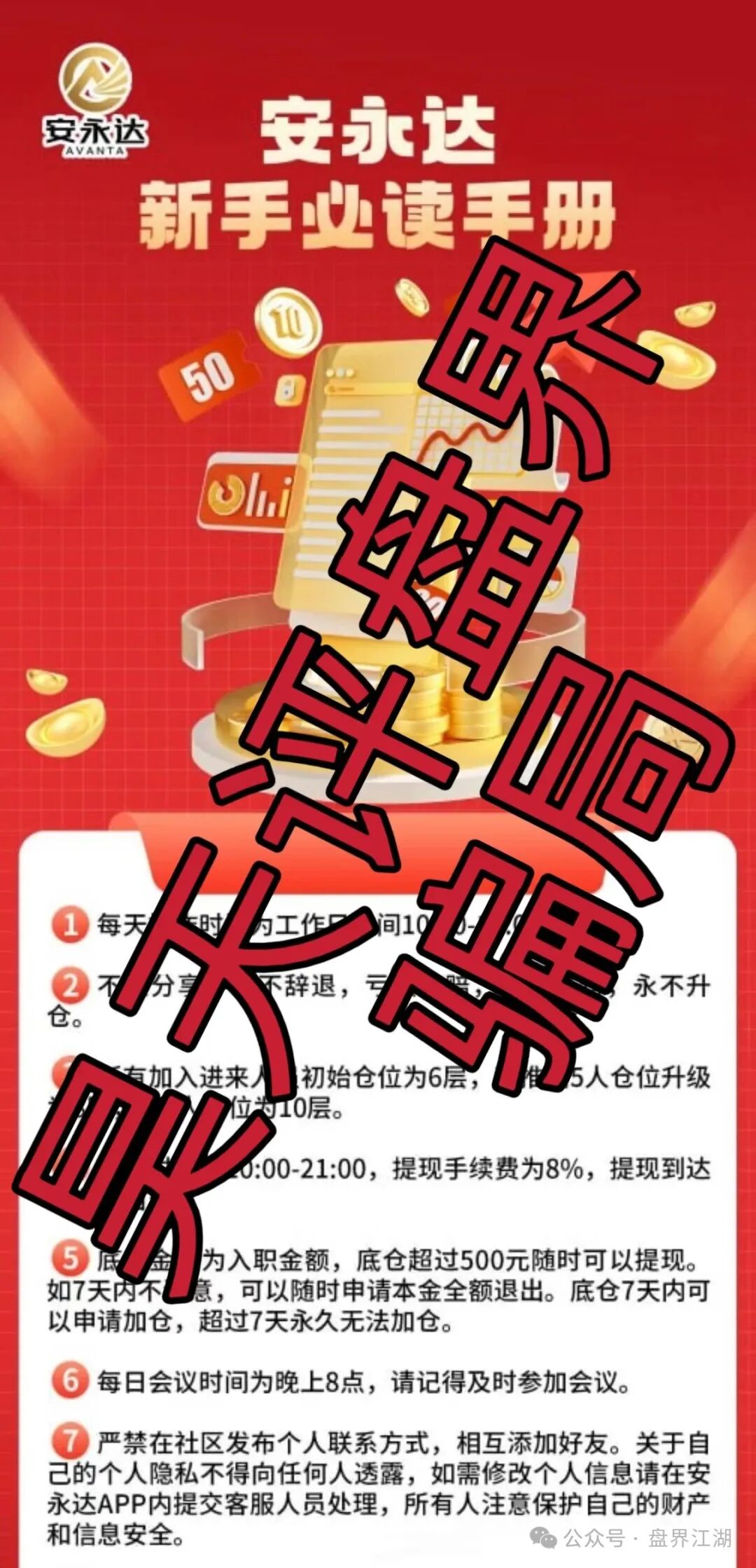 【永安达】股票跟单类资金盘骗局，操盘手老周毫无格局，说跑就跑，高度预警！