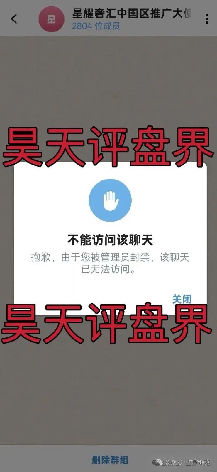 【永安达】股票跟单类资金盘骗局，操盘手老周毫无格局，说跑就跑，高度预警！