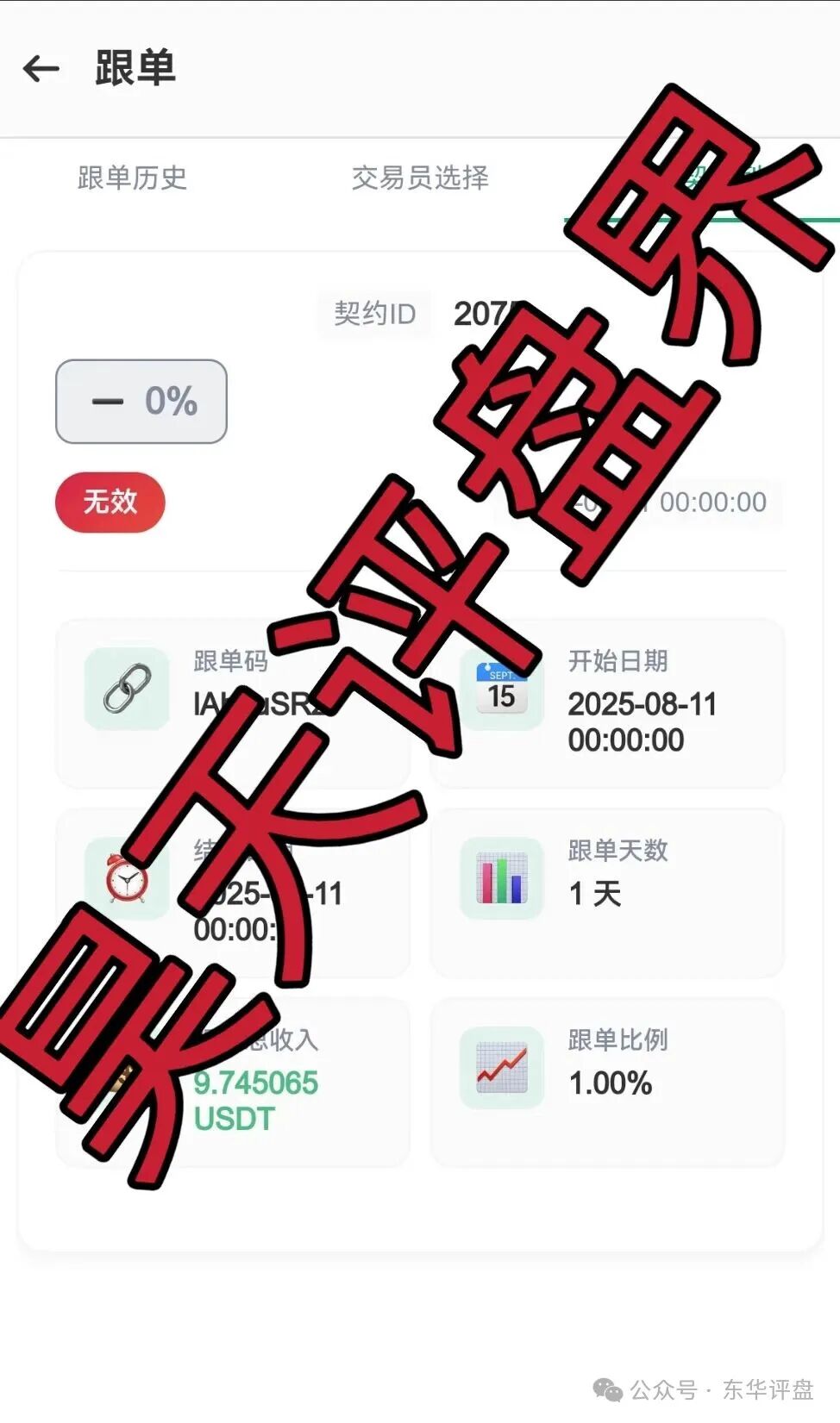 【泛亚联盟BHX交易所】资金盘骗局，已经开始单割，即将崩盘跑路！