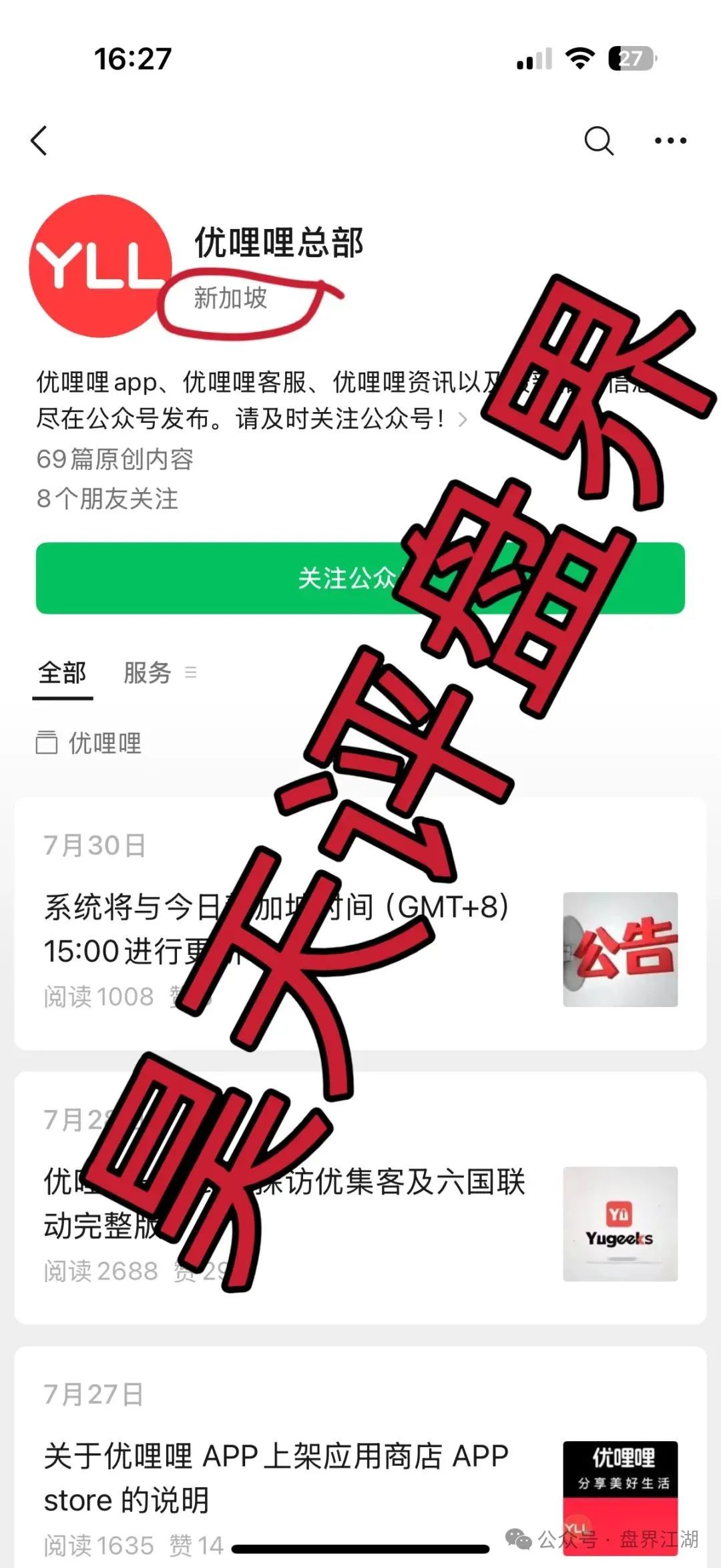 资金盘骗局【优哩哩】操盘手圈钱过亿，已经被立案调查中！