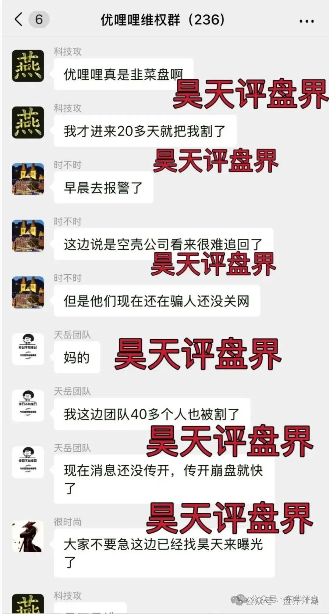 资金盘骗局【优哩哩】操盘手圈钱过亿，已经被立案调查中！