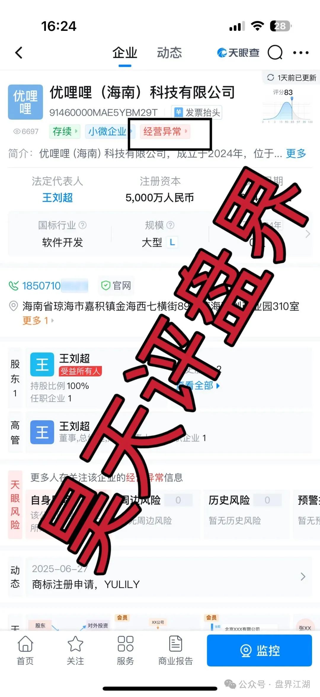 资金盘骗局【优哩哩】操盘手圈钱过亿，已经被立案调查中！