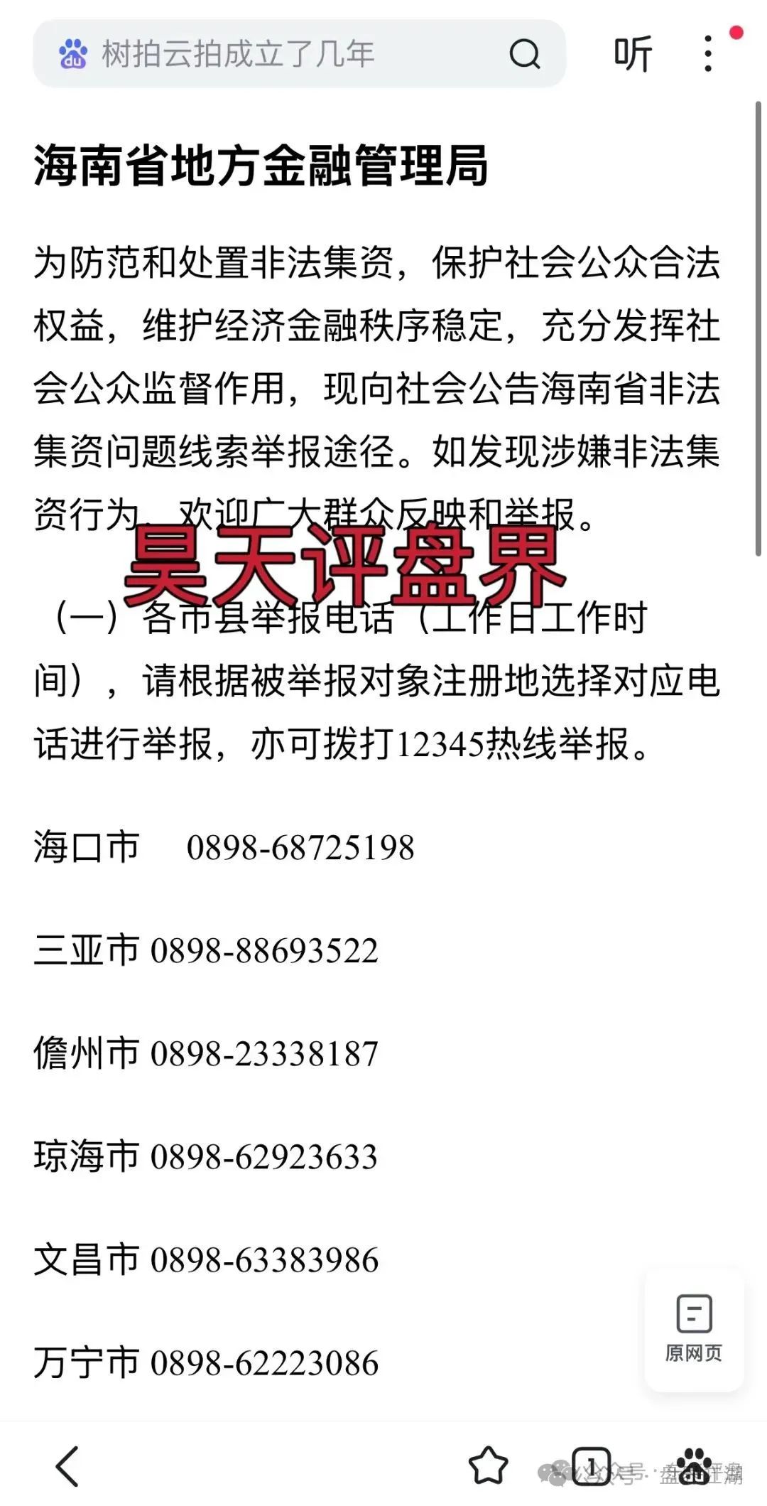 资金盘骗局【优哩哩】操盘手圈钱过亿，已经被立案调查中！