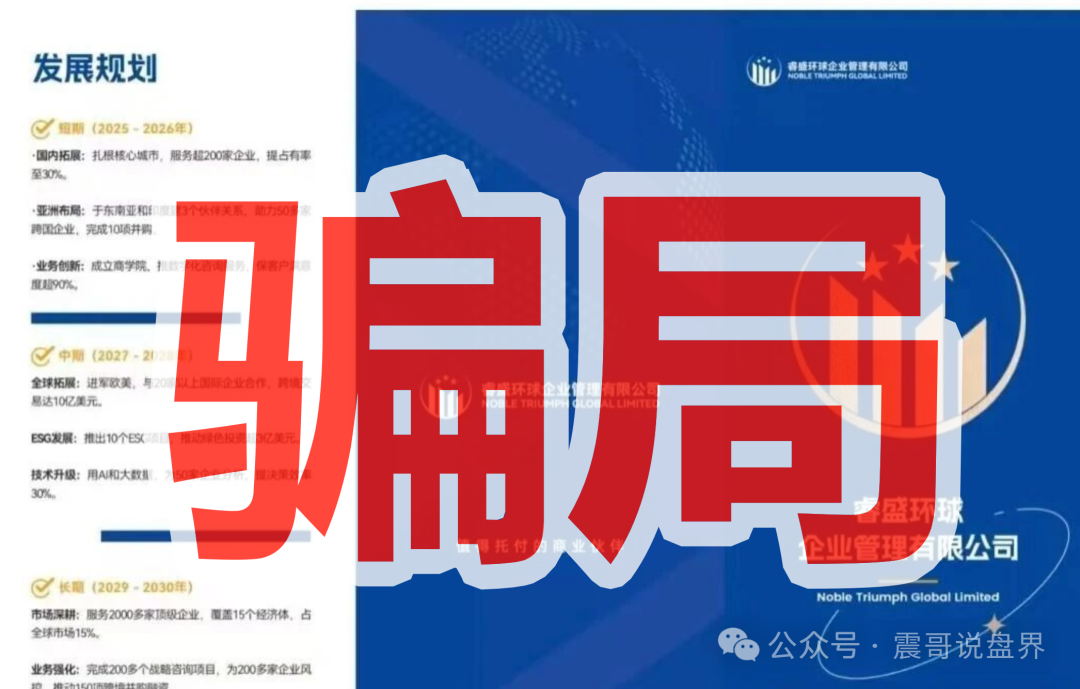 【睿盛环球（Golden Link）】资金盘骗局被政府通报，单割会员，高度预警！