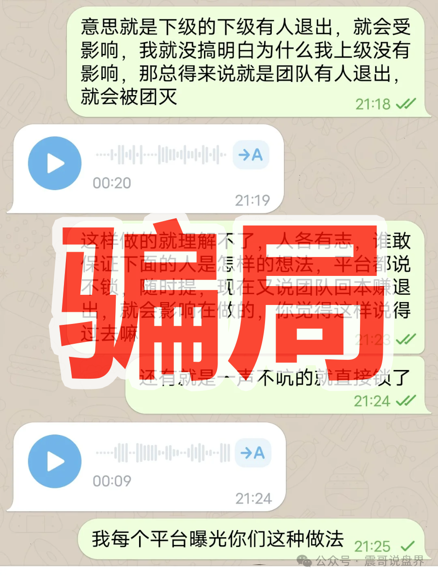 【阿波罗交易所】骗局资金盘曝光，单割会员，紧急预警！