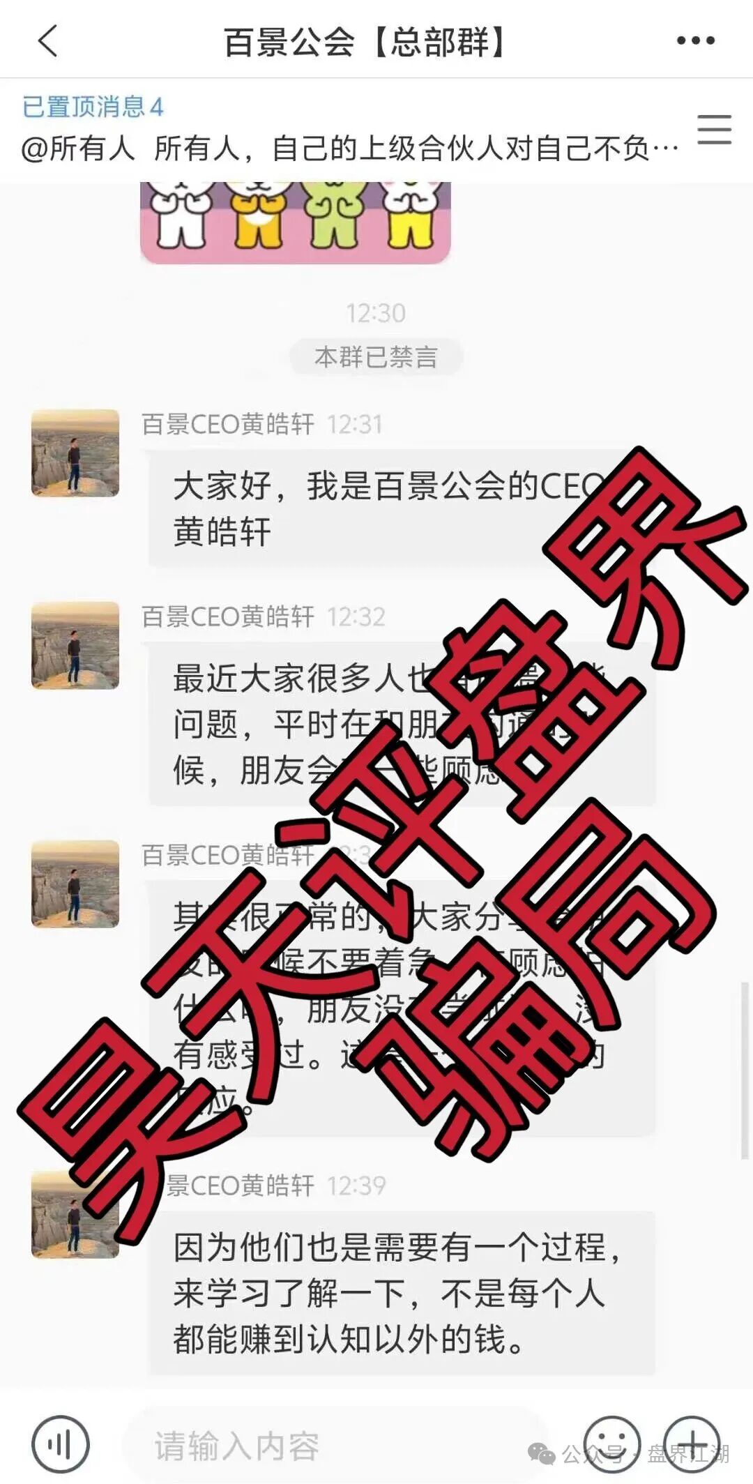 资金盘骗局【百景公会】部分团队已经撤离，已经开始单割，即将崩盘跑路！