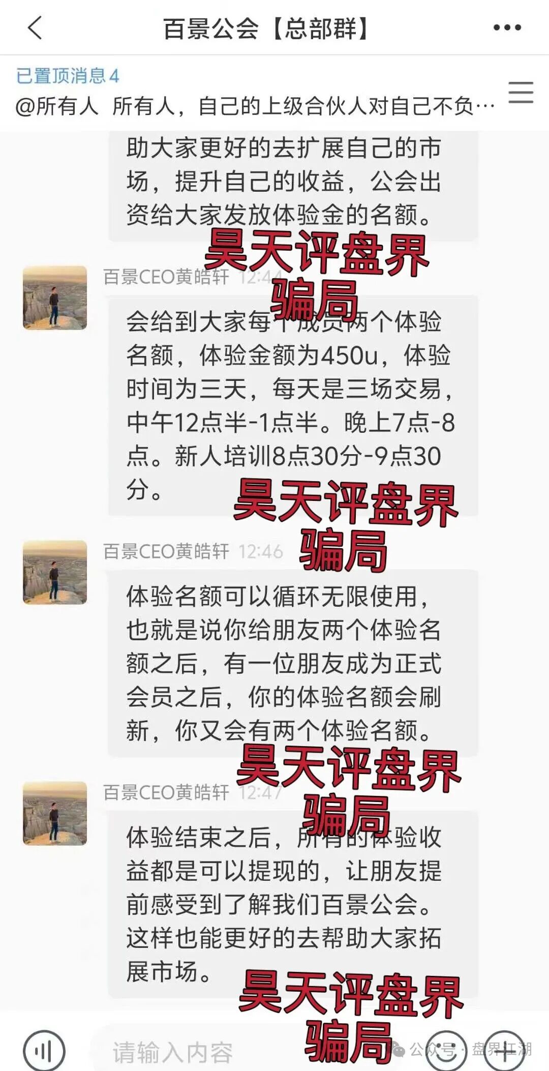 资金盘骗局【百景公会】部分团队已经撤离，已经开始单割，即将崩盘跑路！