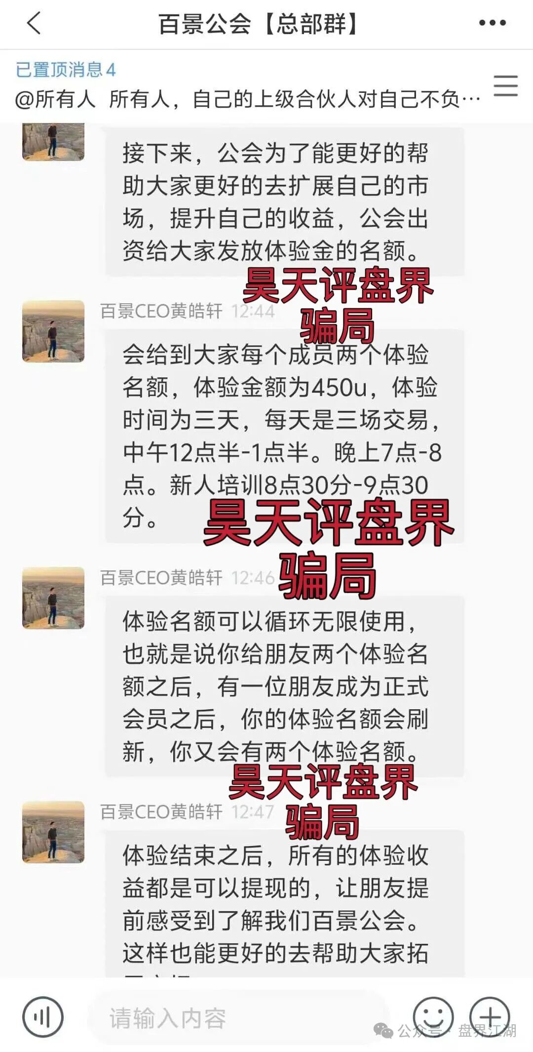 资金盘骗局【百景公会】部分团队已经撤离，已经开始单割，即将崩盘跑路！