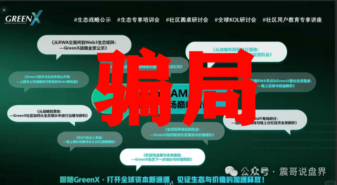 扒皮“绿专GreenX”：牌照、纳斯达克全是戏，本质还是资金盘！