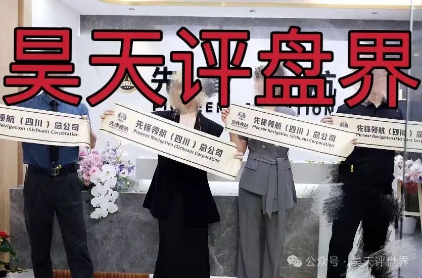即将崩盘跑路！【币胜客（先锋领航俱乐部）】资金盘骗局，操盘手圈钱过亿，大量降仓封号单割受害者！