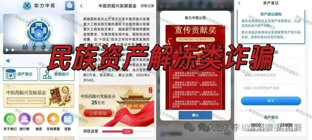 警惕！“云泊”APP，民族资产解冻类诈骗的陷阱 ！