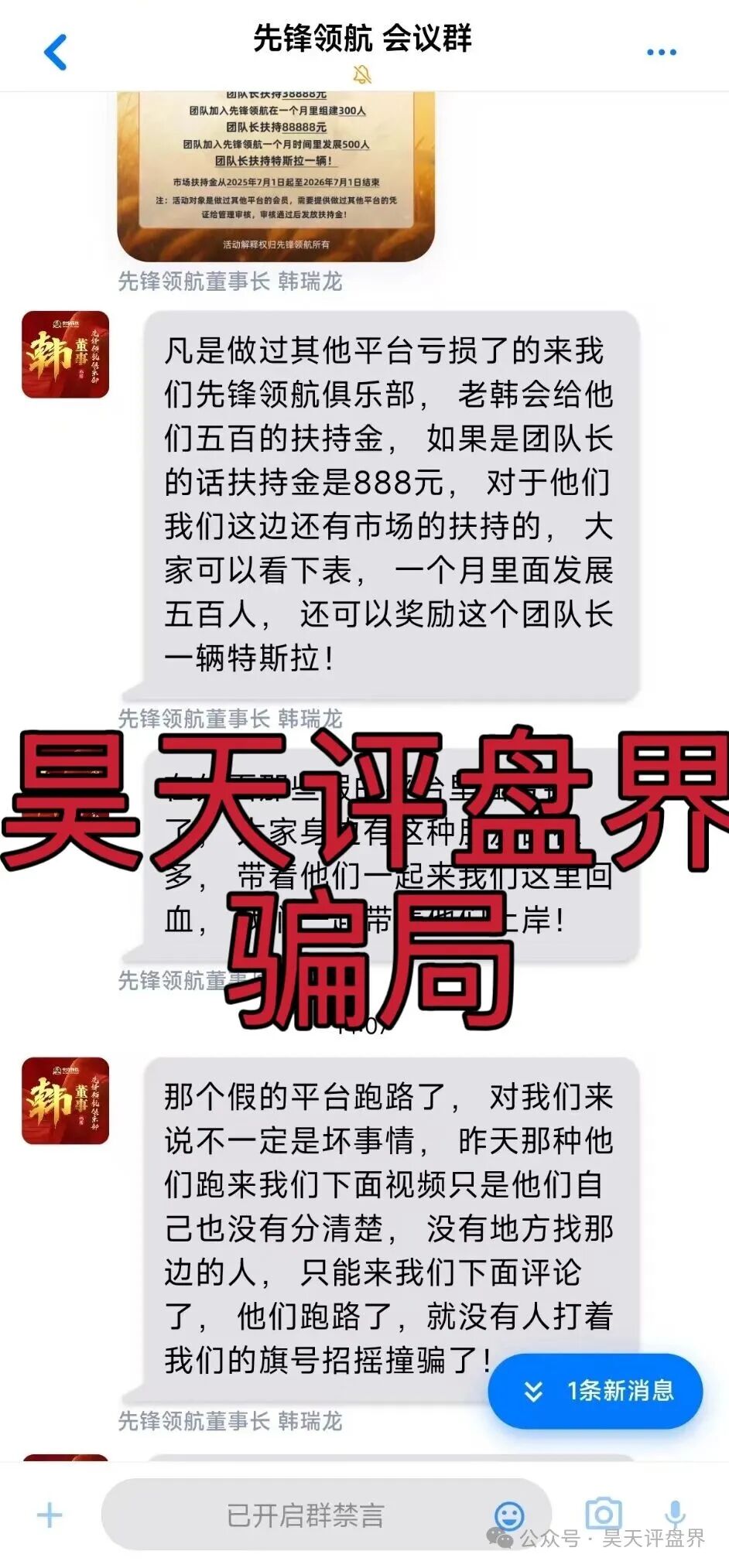 即将崩盘跑路！【币胜客（先锋领航俱乐部）】资金盘骗局，操盘手圈钱过亿，大量降仓封号单割受害者！