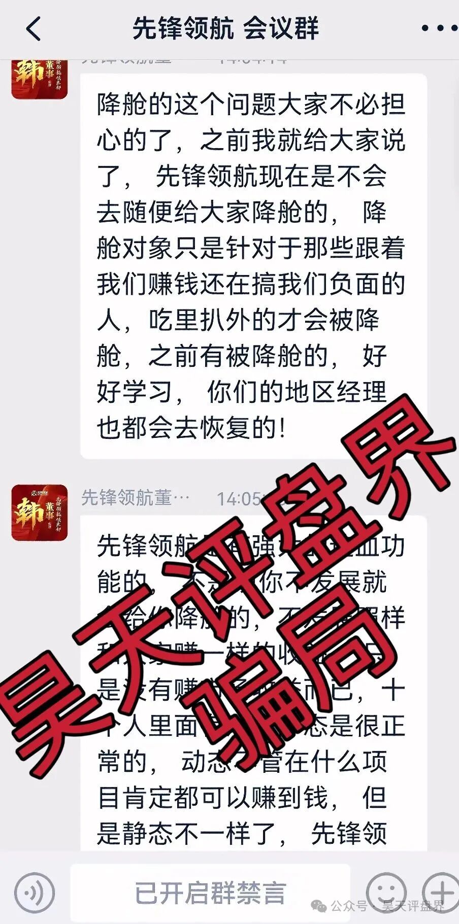 即将崩盘跑路！【币胜客（先锋领航俱乐部）】资金盘骗局，操盘手圈钱过亿，大量降仓封号单割受害者！