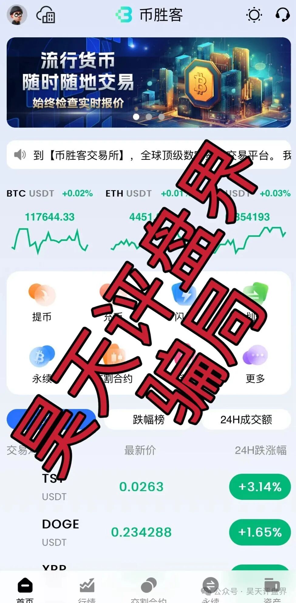 即将崩盘跑路！【币胜客（先锋领航俱乐部）】资金盘骗局，操盘手圈钱过亿，大量降仓封号单割受害者！
