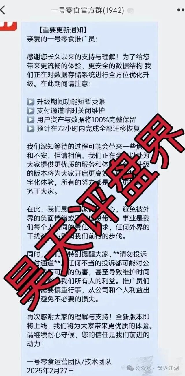 【欧贝电商OBEY】又一个分红类资金盘骗局，高度预警，看见一定要远离！