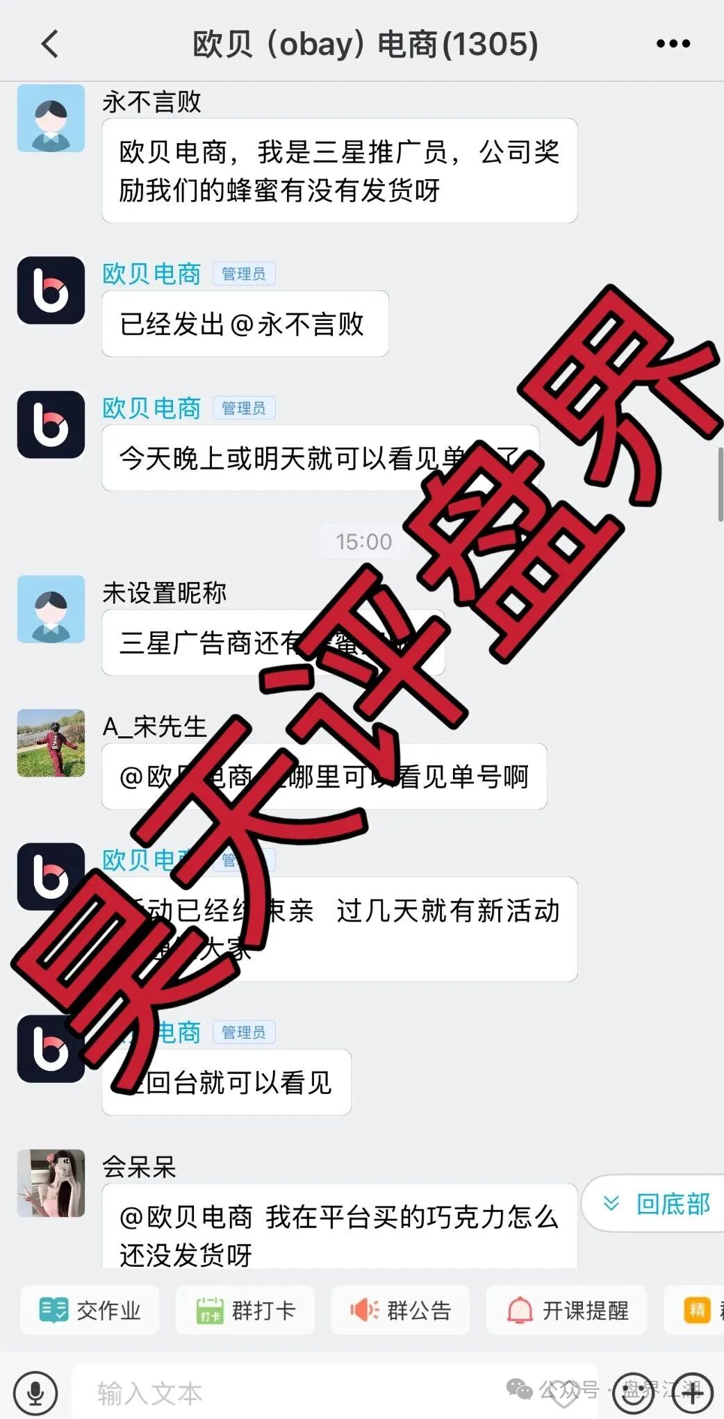【欧贝电商OBEY】又一个分红类资金盘骗局，高度预警，看见一定要远离！