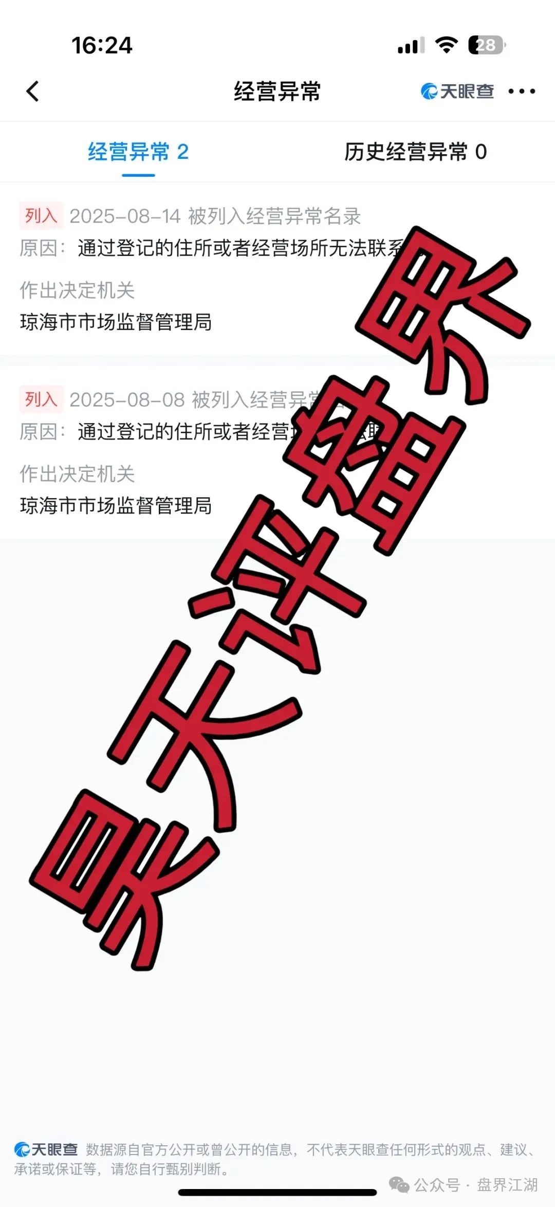 【优哩哩】资金盘骗局：已经被立案调查中，公司经营异常人去楼空，即将崩盘跑路！