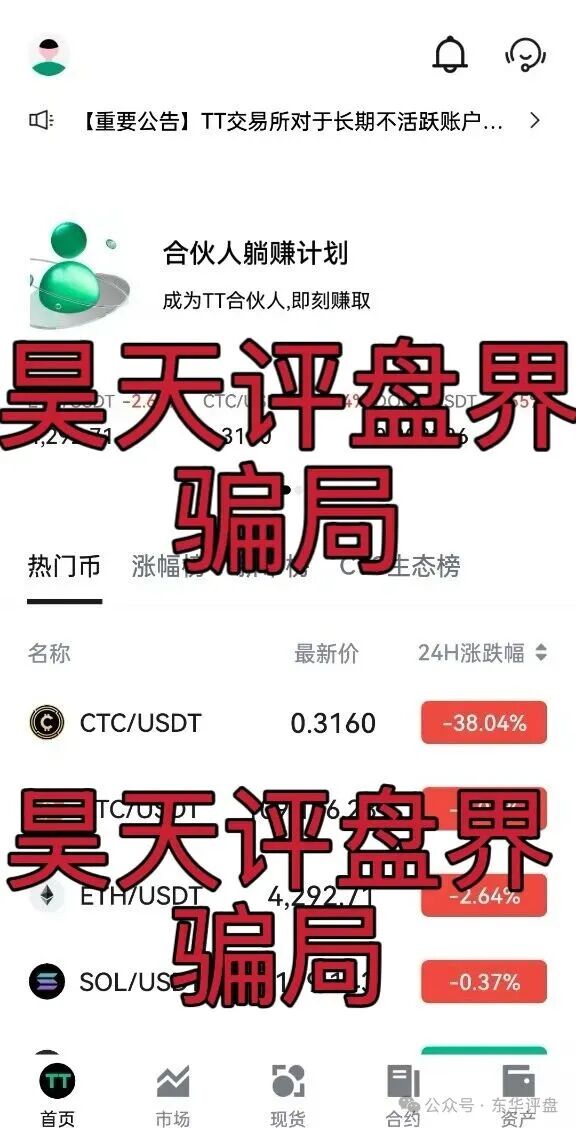【天体老虎Ai量化】资金盘骗局，已经暂停提现，币价暴跌，基本凉了！