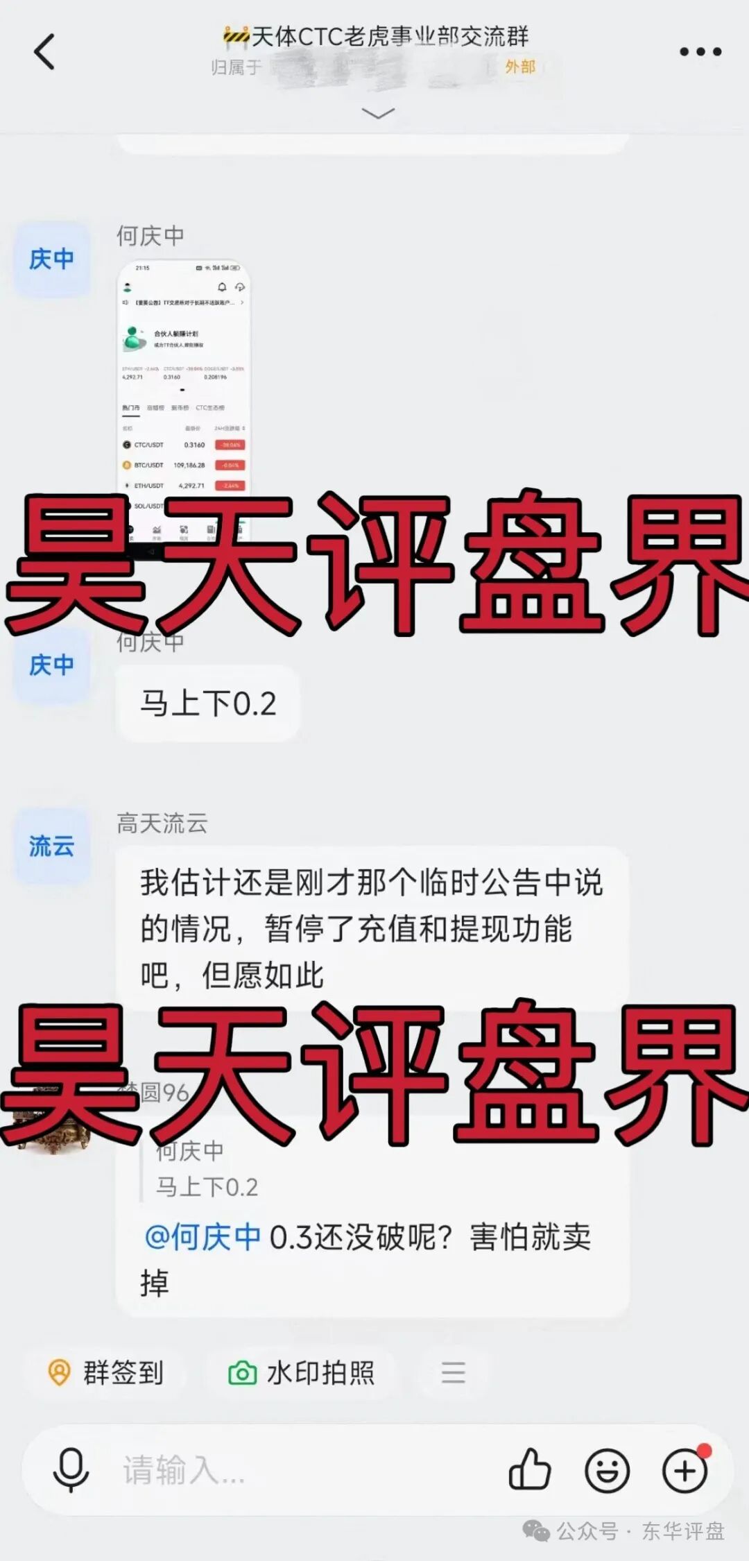 【天体老虎Ai量化】资金盘骗局，已经暂停提现，币价暴跌，基本凉了！