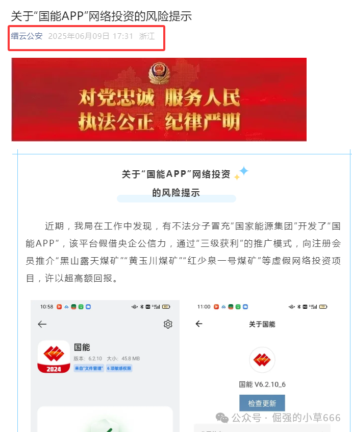 紧急预警！国能APP是彻头彻尾的骗局！国家能源集团已多次声明：从未推出！