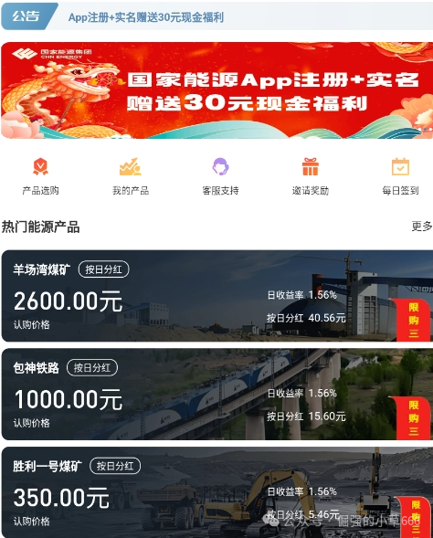 紧急预警！国能APP是彻头彻尾的骗局！国家能源集团已多次声明：从未推出！
