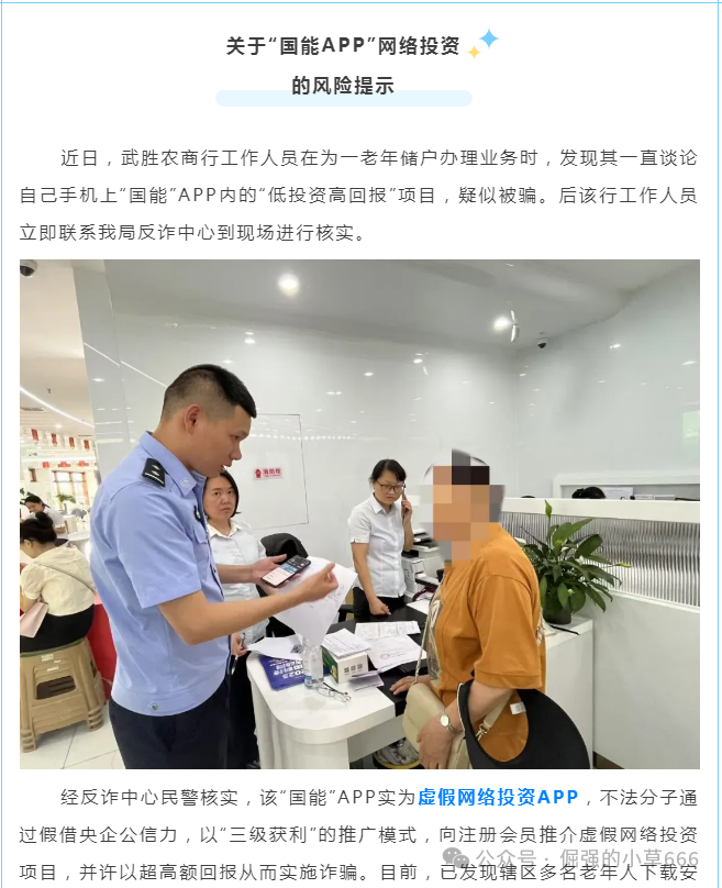 紧急预警！国能APP是彻头彻尾的骗局！国家能源集团已多次声明：从未推出！
