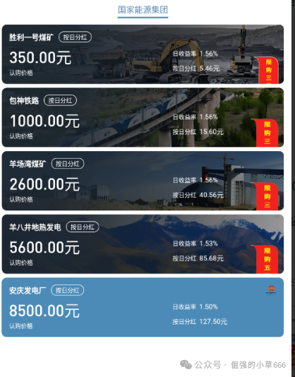 紧急预警！国能APP是彻头彻尾的骗局！国家能源集团已多次声明：从未推出！