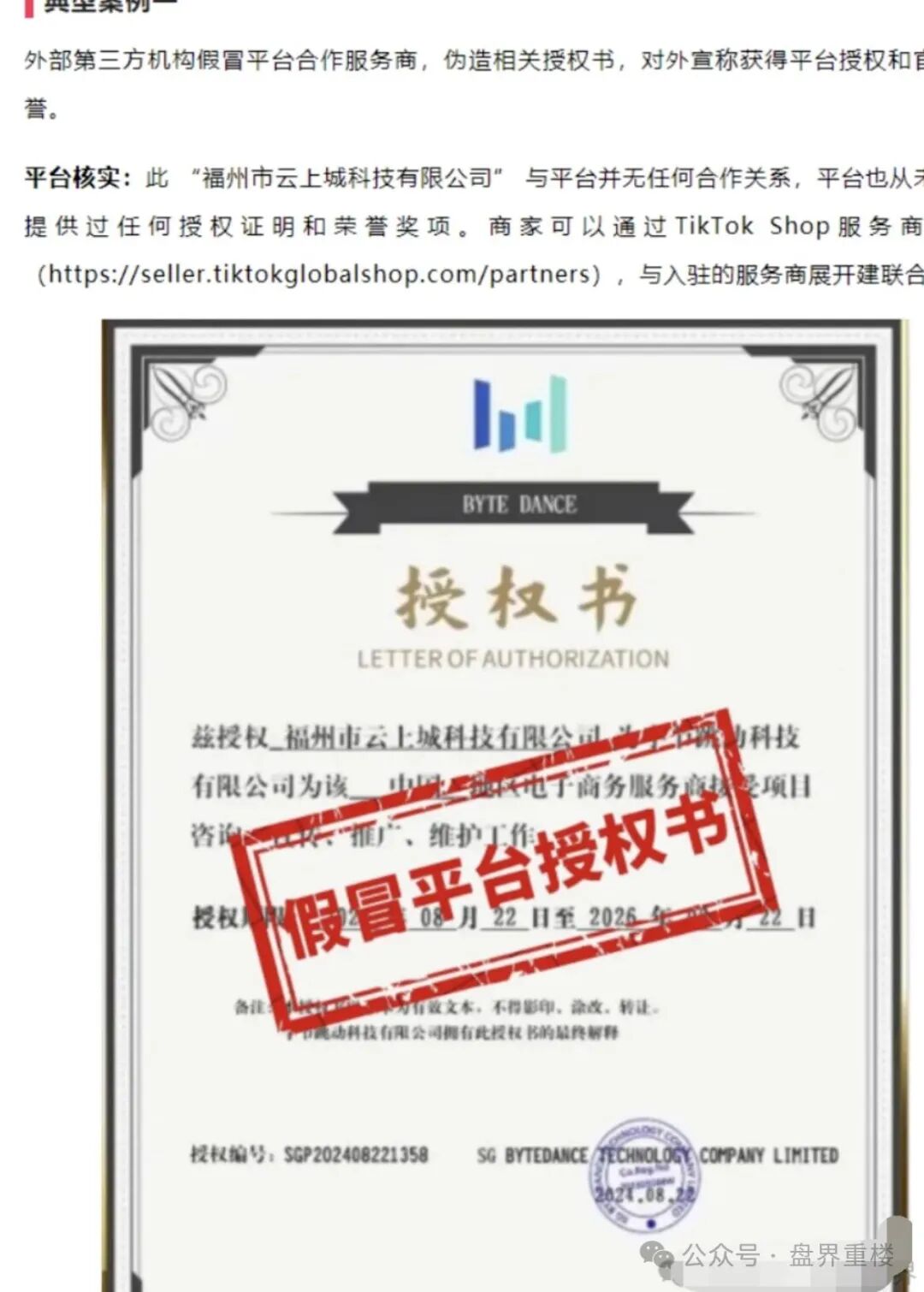【云上城跨境电商】TikTok 官方都打假了!“高回报”，全是忽悠人的！