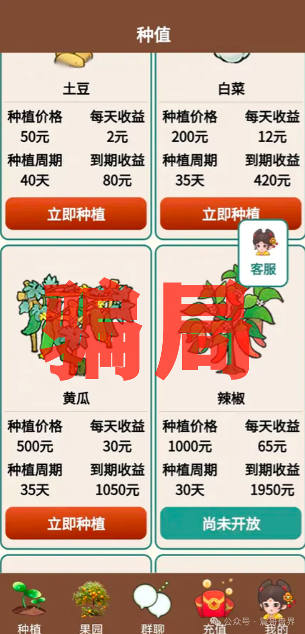 【田园乐收】是诈骗资金盘，一轮圈韭菜盘，见到一定远离！