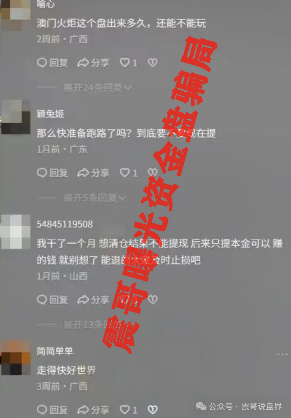 【澳门辉煌火炬联盟】资金盘，李逸川圈钱过亿，单割会员即将崩盘！