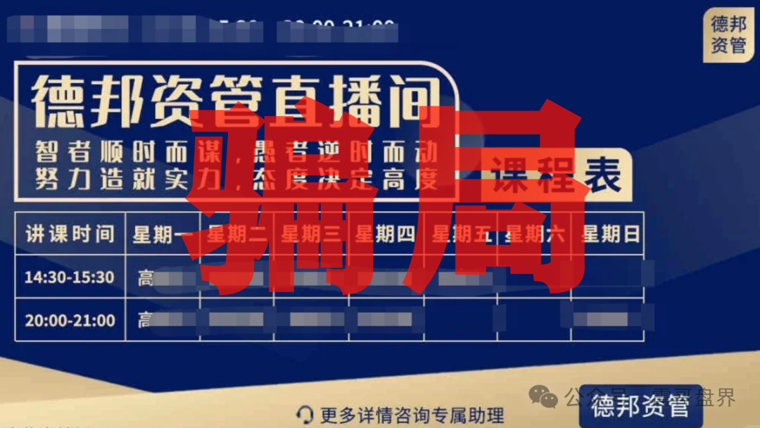 华宝期货、UEEX、德邦资管都是境外杀猪盘诈骗，看见远离