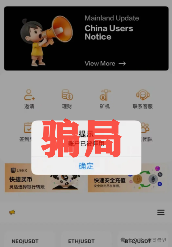 华宝期货、UEEX、德邦资管都是境外杀猪盘诈骗，看见远离