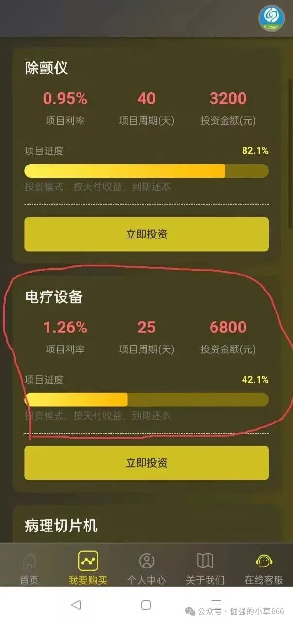 【高风险预警】“仁济医疗”App涉嫌非法集资，年化收益超400%系典型杀猪盘