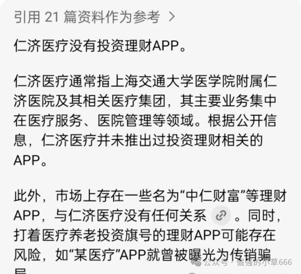 【高风险预警】“仁济医疗”App涉嫌非法集资，年化收益超400%系典型杀猪盘