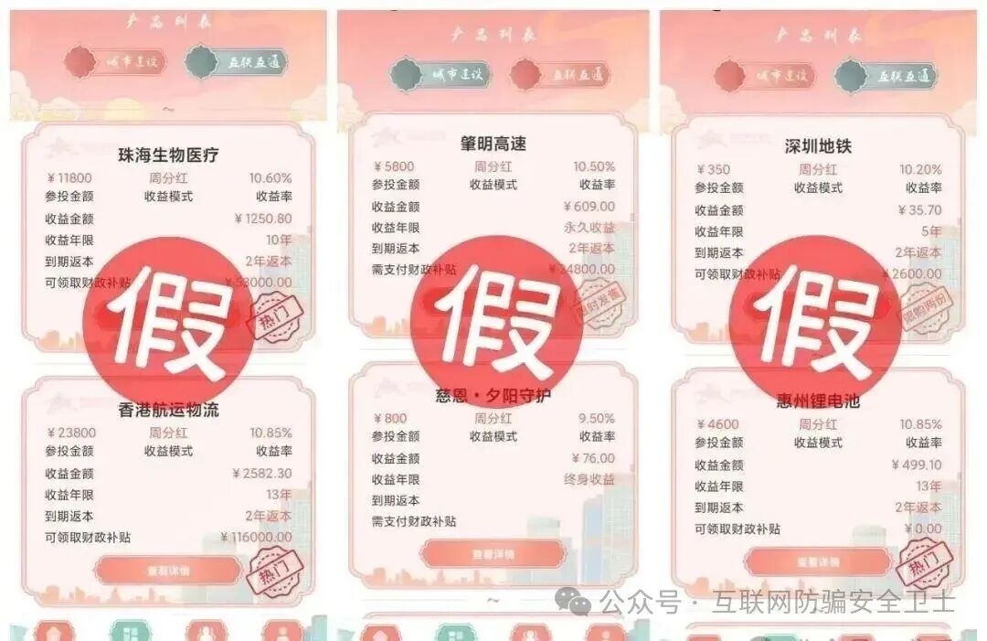 紧急预警：“共建大湾区 APP” 收割模式启动！政府早已声明，已有多人血本无归