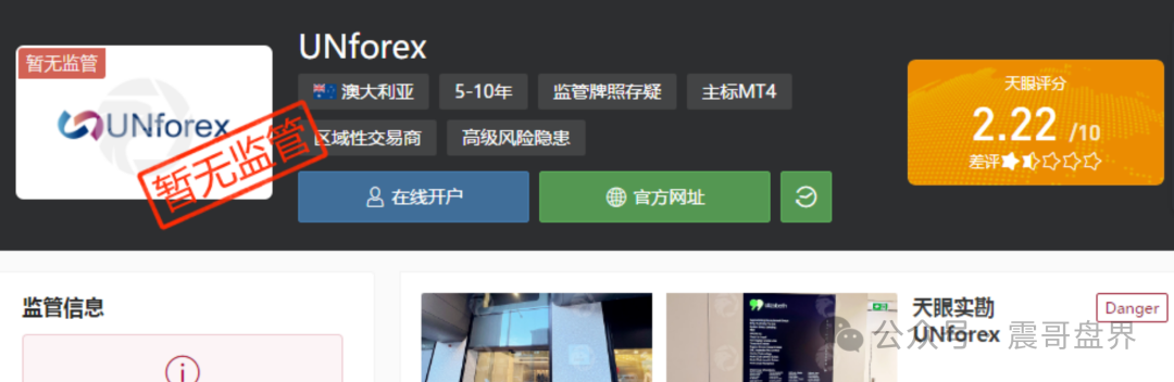 【UNforex】外汇诈骗平台，是境外杀猪盘，看见一定要远离