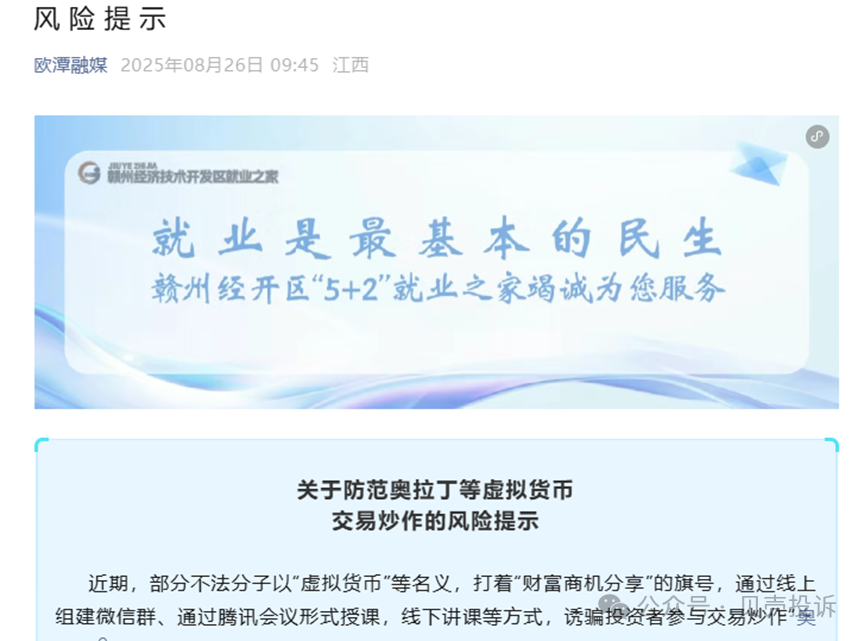 多地官方预警奥拉丁涉嫌诈骗！【奥拉丁Origin】软跑路，不要成为下一个受害者！